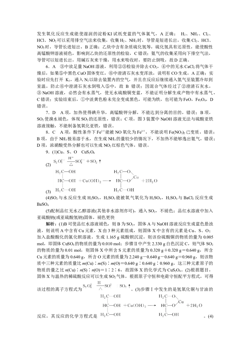 详解答案_05高考化学_通用版（老高考）复习资料_2023年复习资料_专项复习_2023《微专题&middot;小练习》&middot;化学&middot;L-6