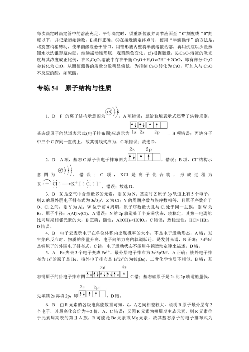 详解答案_05高考化学_通用版（老高考）复习资料_2023年复习资料_专项复习_2023《微专题&middot;小练习》&middot;化学&middot;L-6