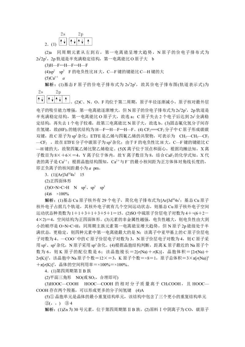 详解答案_05高考化学_通用版（老高考）复习资料_2023年复习资料_专项复习_2023《微专题&middot;小练习》&middot;化学&middot;L-6