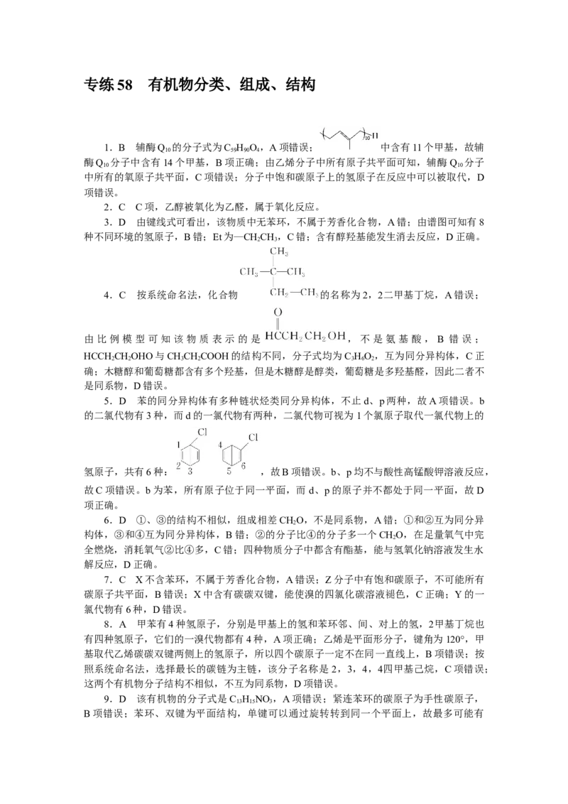 详解答案_05高考化学_通用版（老高考）复习资料_2023年复习资料_专项复习_2023《微专题&middot;小练习》&middot;化学&middot;L-6