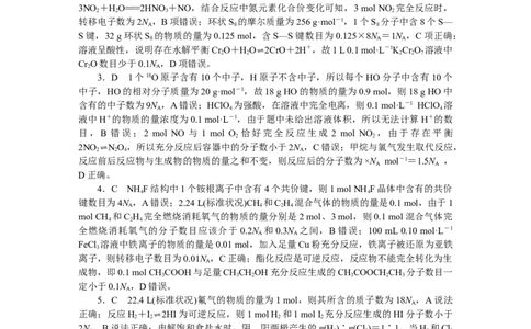 详解答案_05高考化学_通用版（老高考）复习资料_2023年复习资料_专项复习_2023《微专题&middot;小练习》&middot;化学&middot;L-6