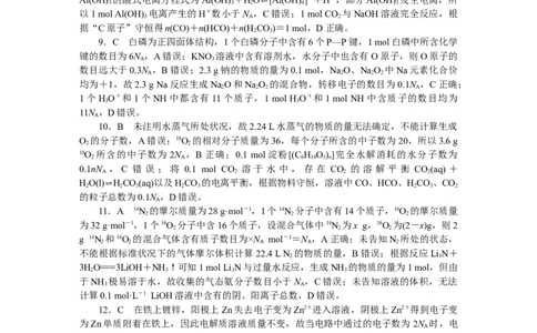 详解答案_05高考化学_通用版（老高考）复习资料_2023年复习资料_专项复习_2023《微专题&middot;小练习》&middot;化学&middot;L-6
