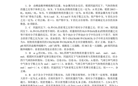 详解答案_05高考化学_通用版（老高考）复习资料_2023年复习资料_专项复习_2023《微专题&middot;小练习》&middot;化学&middot;L-6