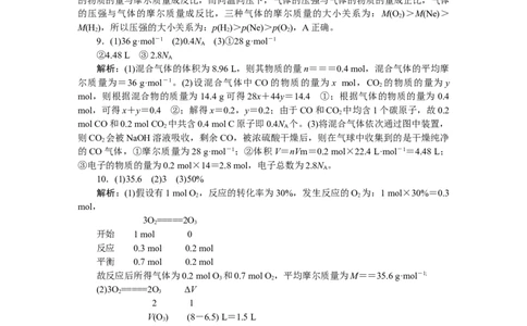 详解答案_05高考化学_通用版（老高考）复习资料_2023年复习资料_专项复习_2023《微专题&middot;小练习》&middot;化学&middot;L-6