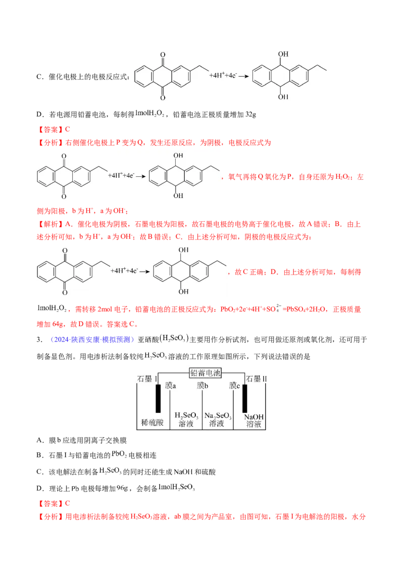 通关09电化学原理及应用（解析版）-备战2024年高考化学抢分秘籍（新高考专用）_05高考化学_2024年新高考资料_5.2024三轮冲刺_备战2024年高考化学抢分秘籍（新高考专用）322209527