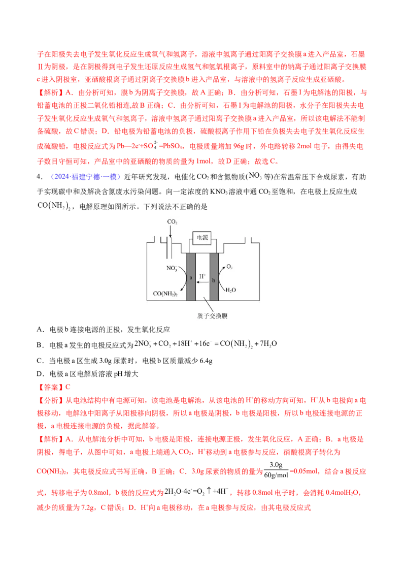 通关09电化学原理及应用（解析版）-备战2024年高考化学抢分秘籍（新高考专用）_05高考化学_2024年新高考资料_5.2024三轮冲刺_备战2024年高考化学抢分秘籍（新高考专用）322209527