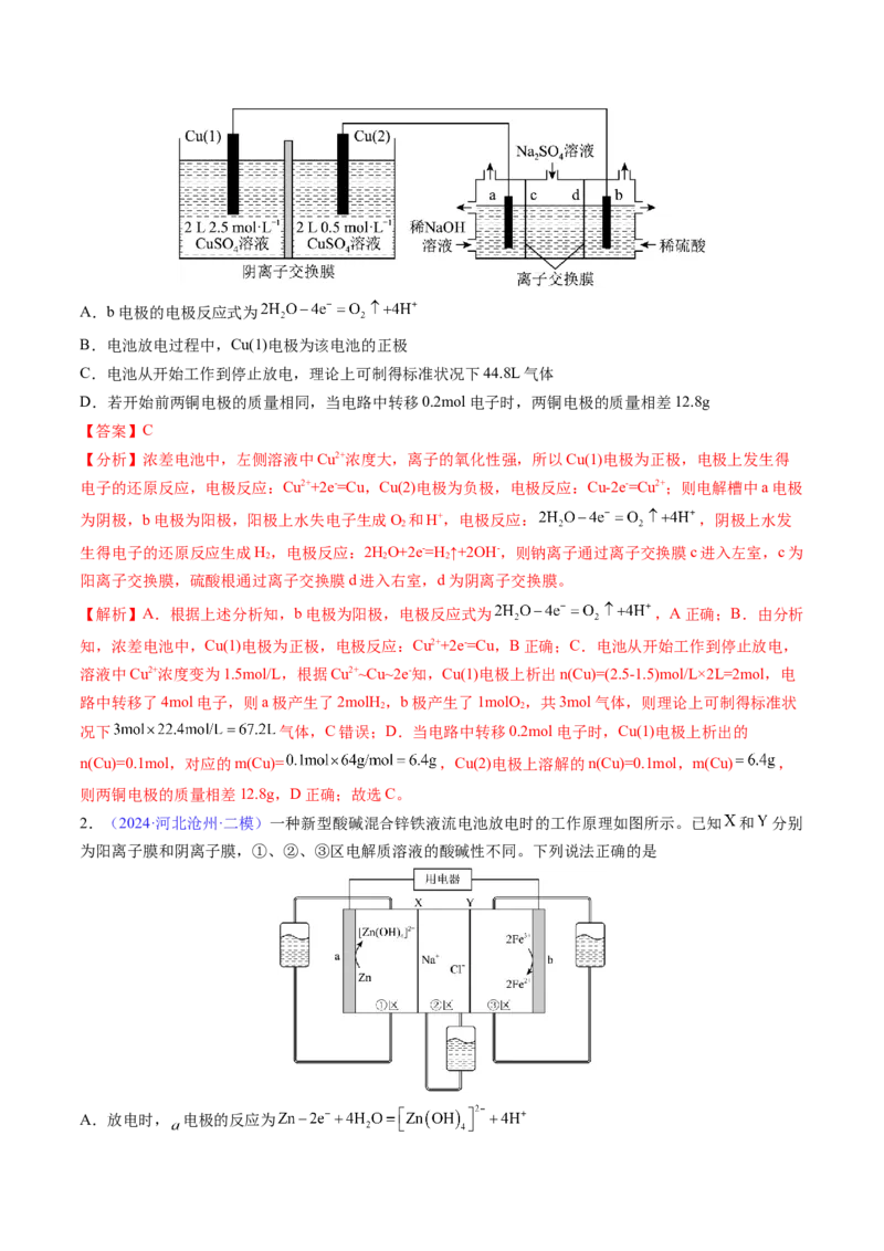 通关09电化学原理及应用（解析版）-备战2024年高考化学抢分秘籍（新高考专用）_05高考化学_2024年新高考资料_5.2024三轮冲刺_备战2024年高考化学抢分秘籍（新高考专用）322209527