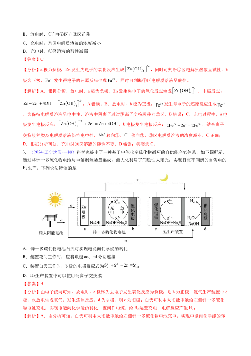 通关09电化学原理及应用（解析版）-备战2024年高考化学抢分秘籍（新高考专用）_05高考化学_2024年新高考资料_5.2024三轮冲刺_备战2024年高考化学抢分秘籍（新高考专用）322209527