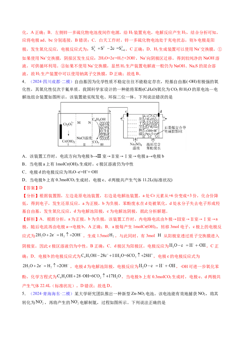 通关09电化学原理及应用（解析版）-备战2024年高考化学抢分秘籍（新高考专用）_05高考化学_2024年新高考资料_5.2024三轮冲刺_备战2024年高考化学抢分秘籍（新高考专用）322209527