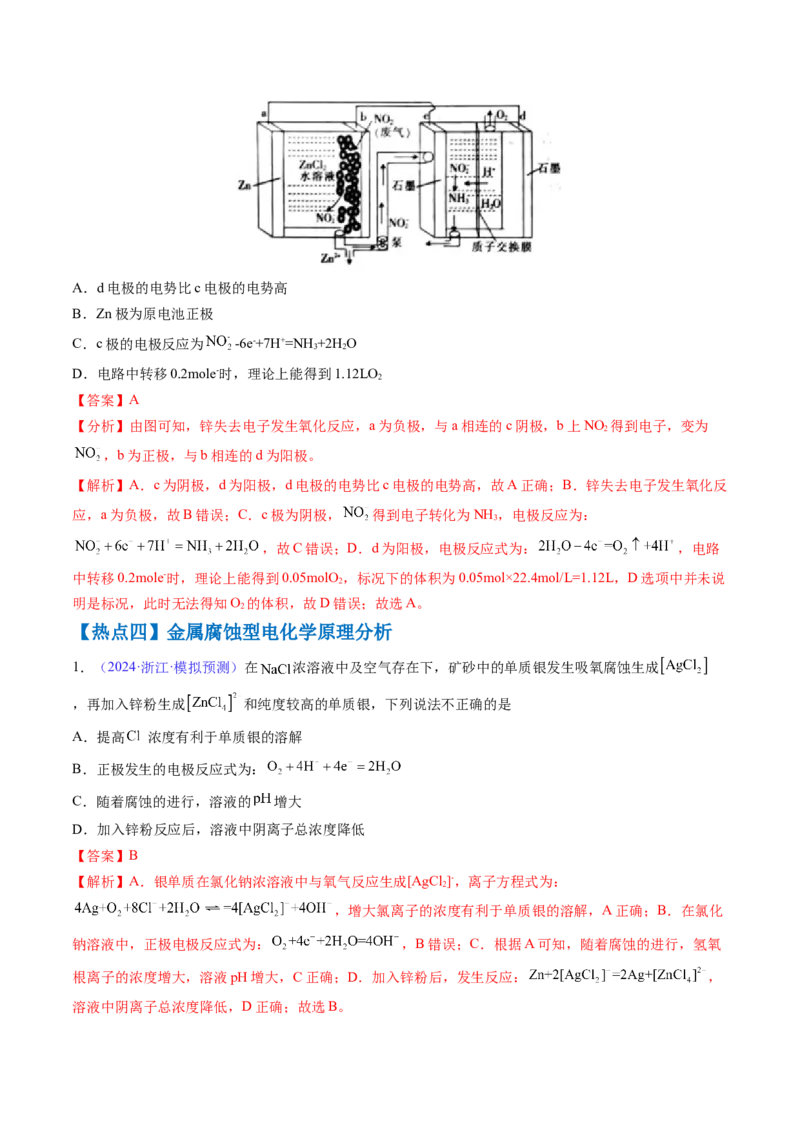 通关09电化学原理及应用（解析版）-备战2024年高考化学抢分秘籍（新高考专用）_05高考化学_2024年新高考资料_5.2024三轮冲刺_备战2024年高考化学抢分秘籍（新高考专用）322209527