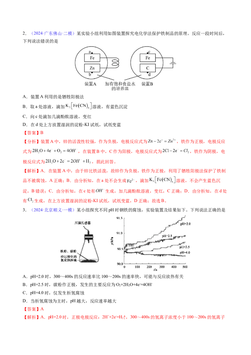 通关09电化学原理及应用（解析版）-备战2024年高考化学抢分秘籍（新高考专用）_05高考化学_2024年新高考资料_5.2024三轮冲刺_备战2024年高考化学抢分秘籍（新高考专用）322209527
