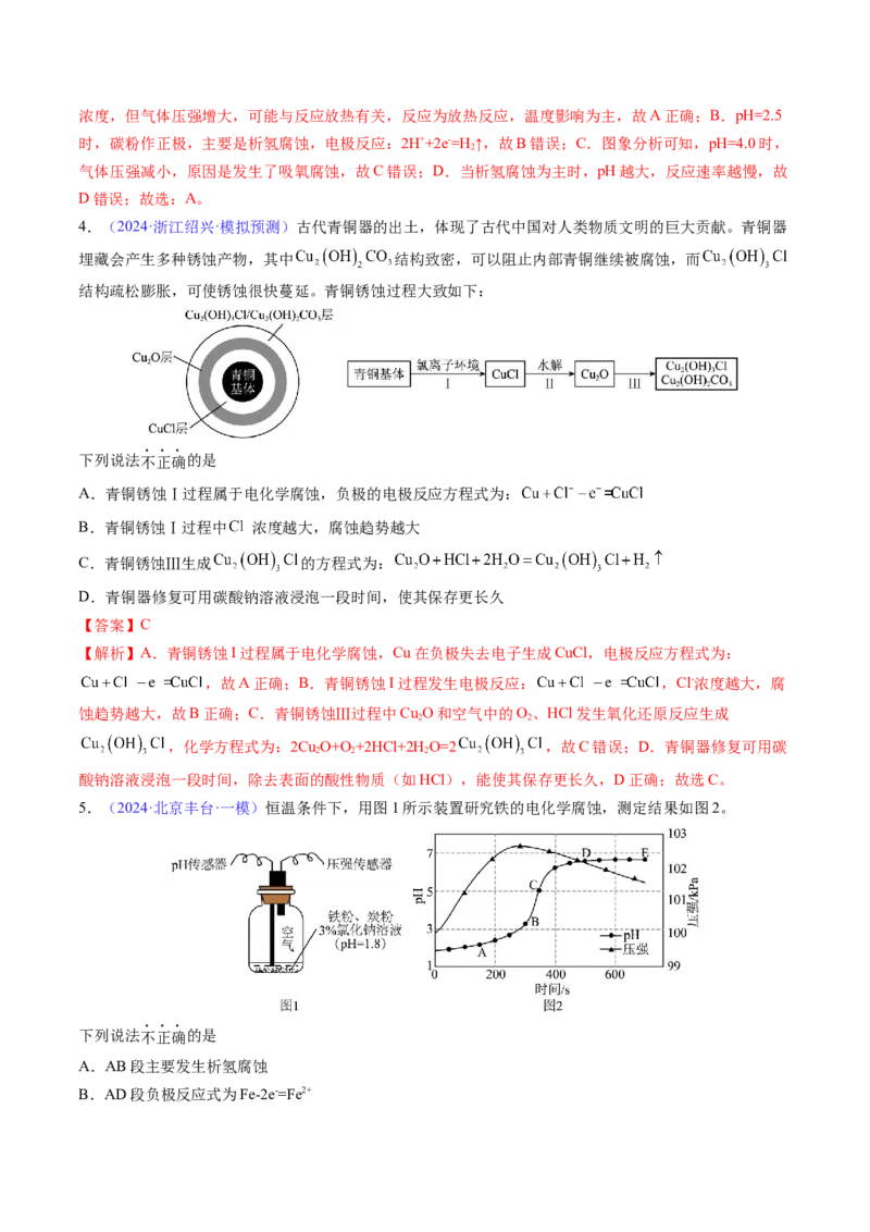 通关09电化学原理及应用（解析版）-备战2024年高考化学抢分秘籍（新高考专用）_05高考化学_2024年新高考资料_5.2024三轮冲刺_备战2024年高考化学抢分秘籍（新高考专用）322209527
