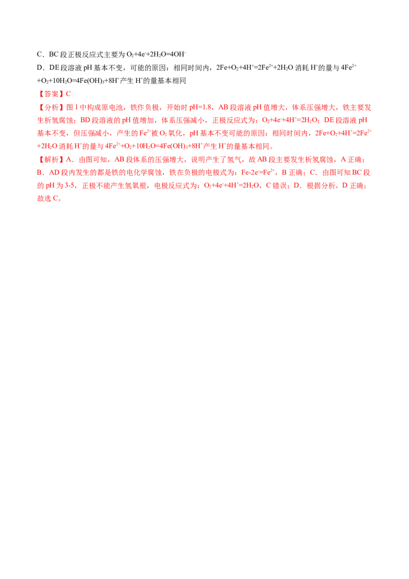 通关09电化学原理及应用（解析版）-备战2024年高考化学抢分秘籍（新高考专用）_05高考化学_2024年新高考资料_5.2024三轮冲刺_备战2024年高考化学抢分秘籍（新高考专用）322209527