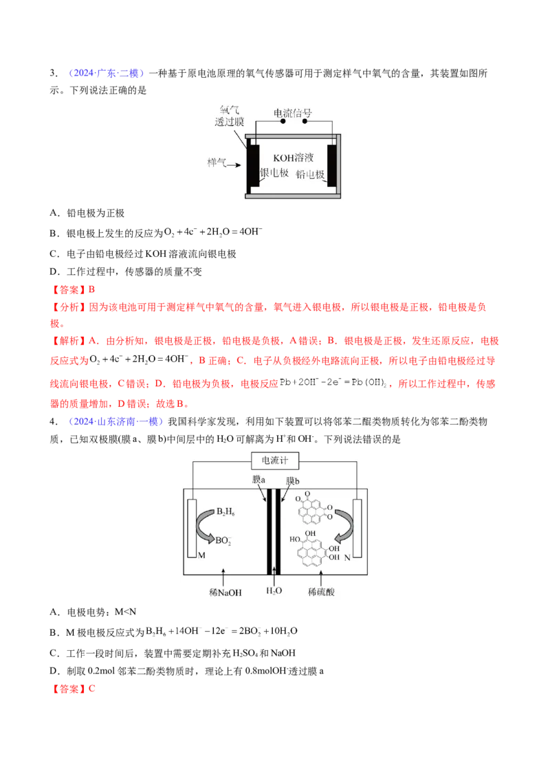 通关09电化学原理及应用（解析版）-备战2024年高考化学抢分秘籍（新高考专用）_05高考化学_2024年新高考资料_5.2024三轮冲刺_备战2024年高考化学抢分秘籍（新高考专用）322209527