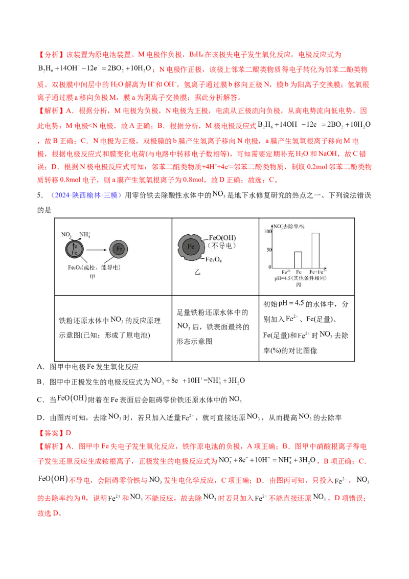 通关09电化学原理及应用（解析版）-备战2024年高考化学抢分秘籍（新高考专用）_05高考化学_2024年新高考资料_5.2024三轮冲刺_备战2024年高考化学抢分秘籍（新高考专用）322209527
