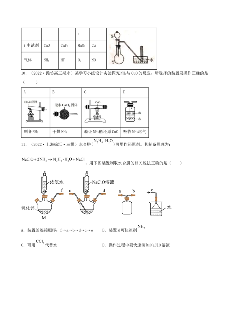 高频考点20氨气和铵盐-2023年高考化学二轮复习高频考点51练（原卷版）_05高考化学_新高考复习资料_2023年新高考资料_二轮复习_2023年高考化学二轮复习高频考点51练292724123