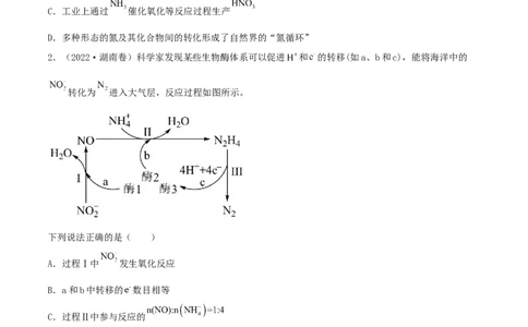 高频考点20氨气和铵盐-2023年高考化学二轮复习高频考点51练（原卷版）_05高考化学_新高考复习资料_2023年新高考资料_二轮复习_2023年高考化学二轮复习高频考点51练292724123
