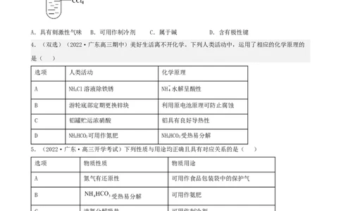 高频考点20氨气和铵盐-2023年高考化学二轮复习高频考点51练（原卷版）_05高考化学_新高考复习资料_2023年新高考资料_二轮复习_2023年高考化学二轮复习高频考点51练292724123