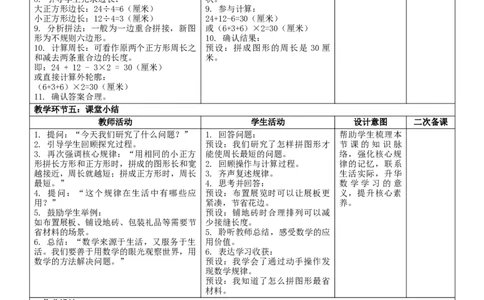 3.4解决问题核心素养教案（表格式）三年级下册数学人教版_26春人教版数学三下_00、教案3套完整版_第2套表格式核心素养教案-全册合在一起_课课教案_第3单元长方形和正方形