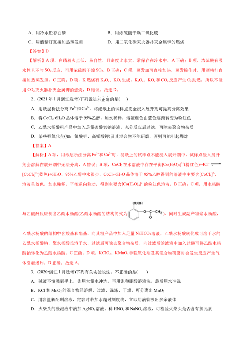 解密11化学实验(讲义)_05高考化学_新高考复习资料_2021新高考资料_高频考点解密2021年高考化学二轮复习讲义+分层训练（浙江专版）3.28更新
