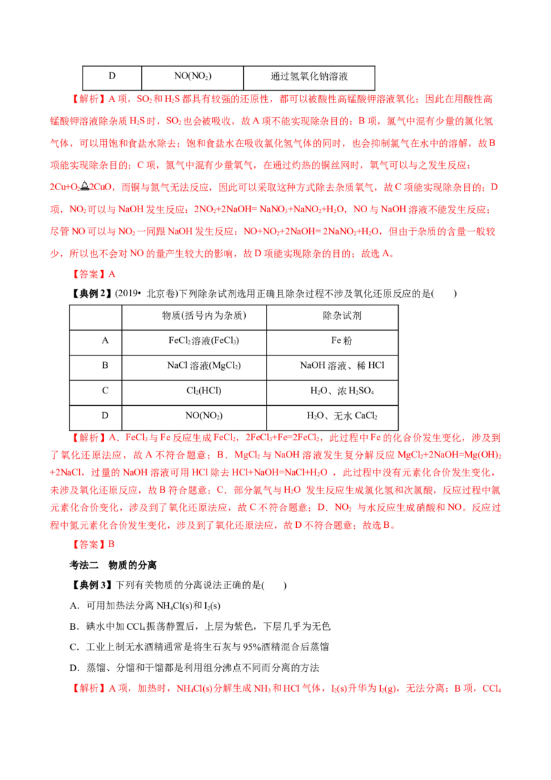 解密11化学实验(讲义)_05高考化学_新高考复习资料_2021新高考资料_高频考点解密2021年高考化学二轮复习讲义+分层训练（浙江专版）3.28更新