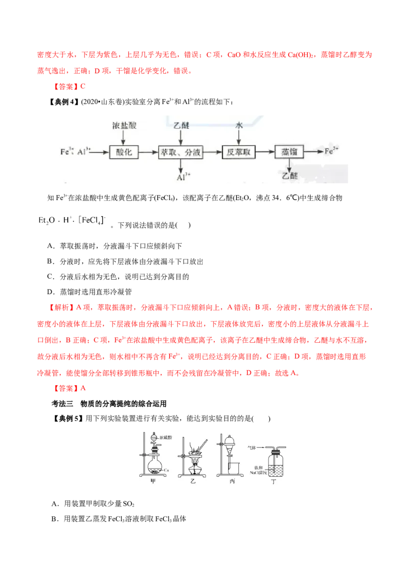 解密11化学实验(讲义)_05高考化学_新高考复习资料_2021新高考资料_高频考点解密2021年高考化学二轮复习讲义+分层训练（浙江专版）3.28更新