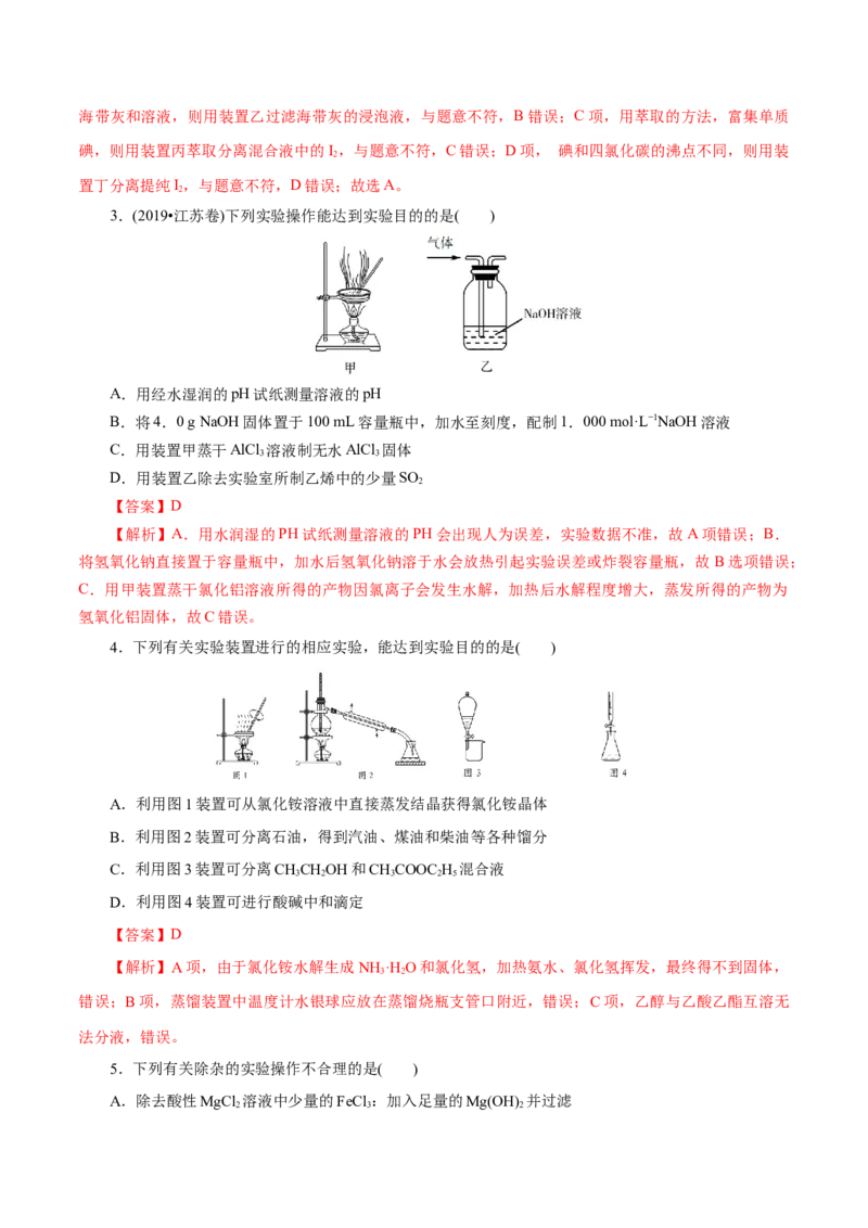 解密11化学实验(讲义)_05高考化学_新高考复习资料_2021新高考资料_高频考点解密2021年高考化学二轮复习讲义+分层训练（浙江专版）3.28更新