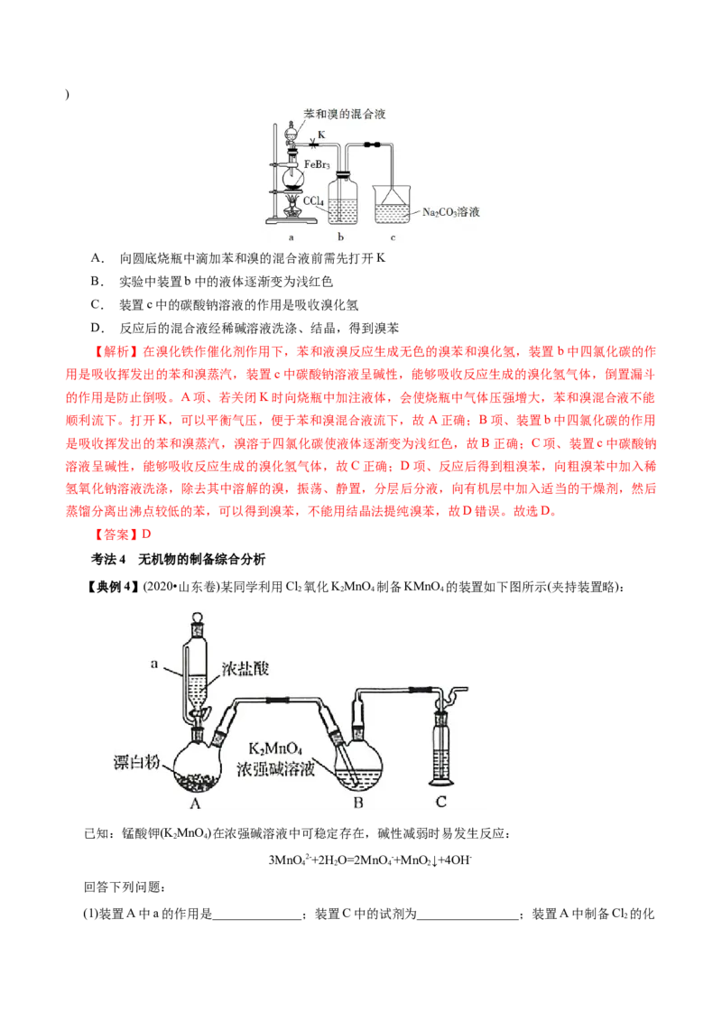 解密11化学实验(讲义)_05高考化学_新高考复习资料_2021新高考资料_高频考点解密2021年高考化学二轮复习讲义+分层训练（浙江专版）3.28更新