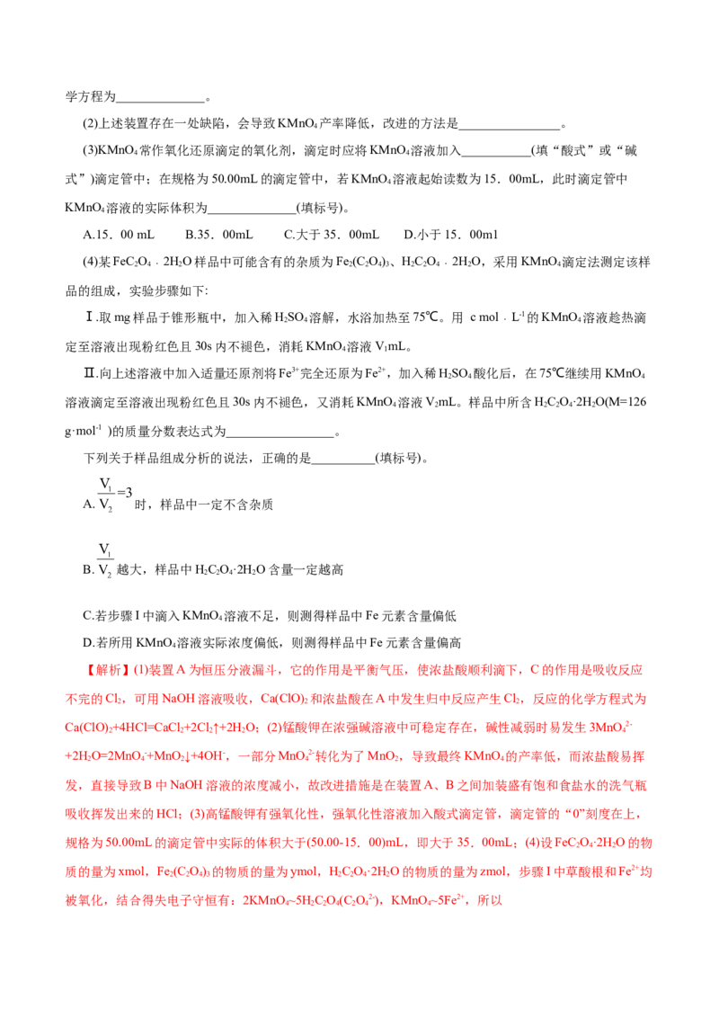 解密11化学实验(讲义)_05高考化学_新高考复习资料_2021新高考资料_高频考点解密2021年高考化学二轮复习讲义+分层训练（浙江专版）3.28更新