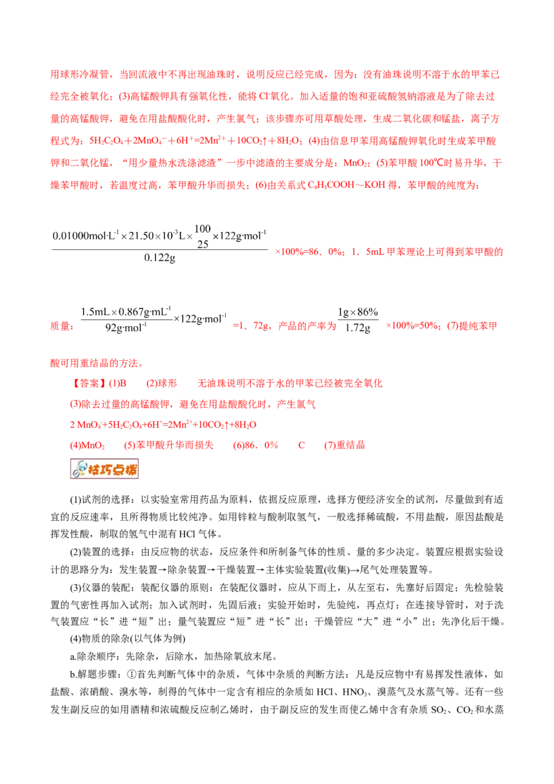 解密11化学实验(讲义)_05高考化学_新高考复习资料_2021新高考资料_高频考点解密2021年高考化学二轮复习讲义+分层训练（浙江专版）3.28更新