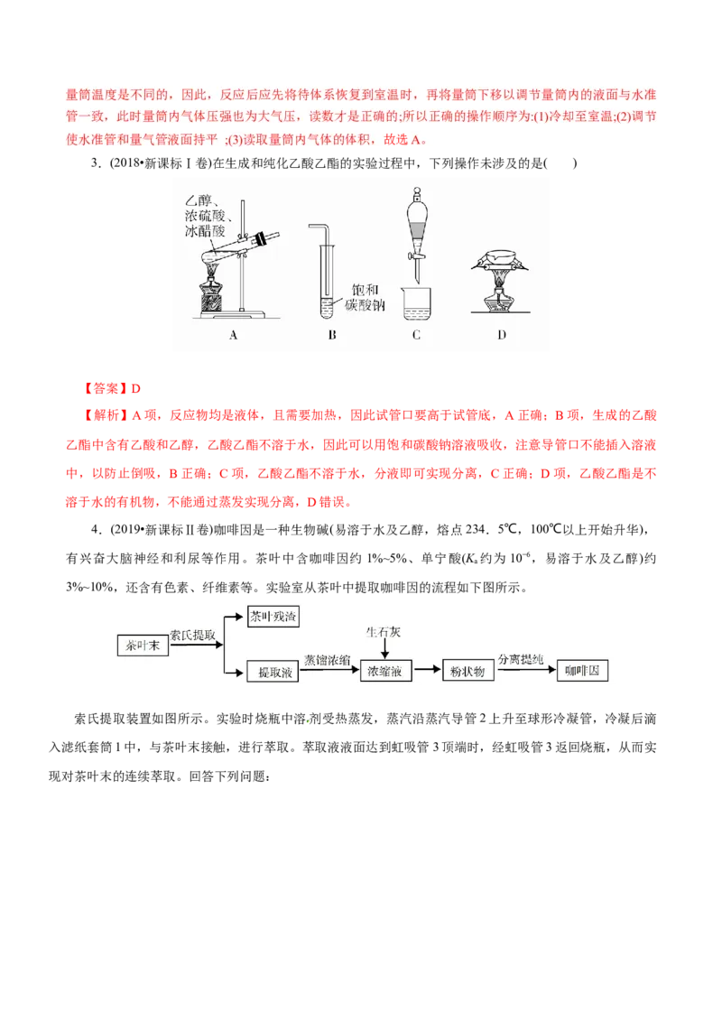 解密11化学实验(讲义)_05高考化学_新高考复习资料_2021新高考资料_高频考点解密2021年高考化学二轮复习讲义+分层训练（浙江专版）3.28更新