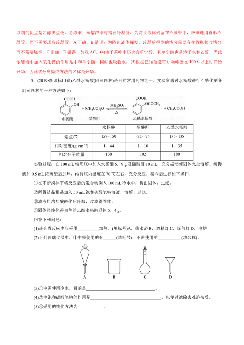 解密11化学实验(讲义)_05高考化学_新高考复习资料_2021新高考资料_高频考点解密2021年高考化学二轮复习讲义+分层训练（浙江专版）3.28更新