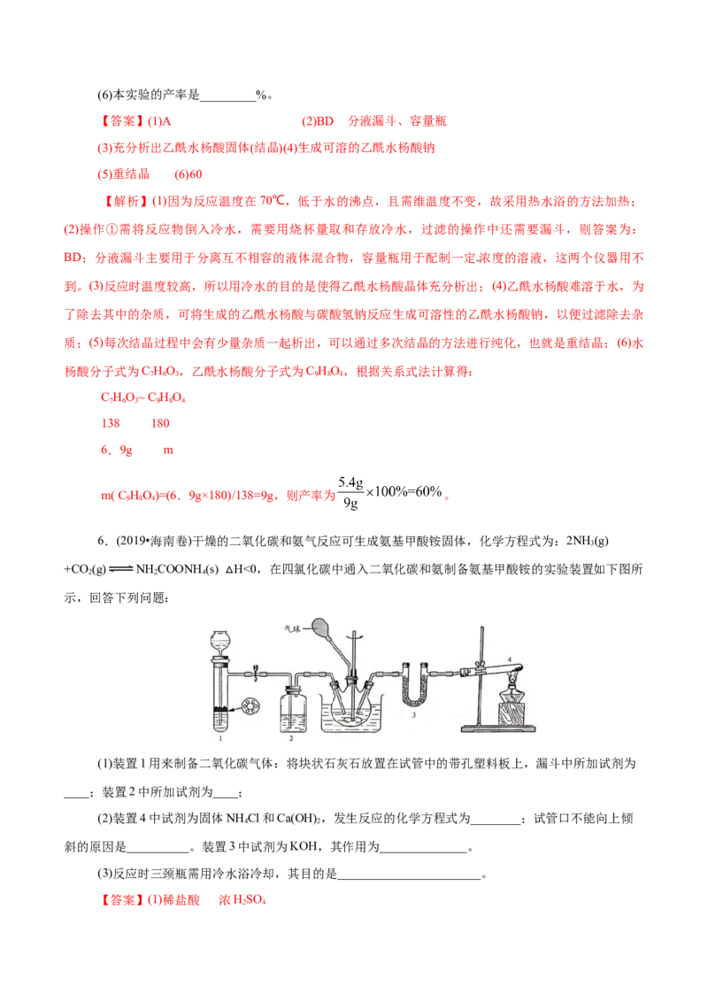 解密11化学实验(讲义)_05高考化学_新高考复习资料_2021新高考资料_高频考点解密2021年高考化学二轮复习讲义+分层训练（浙江专版）3.28更新