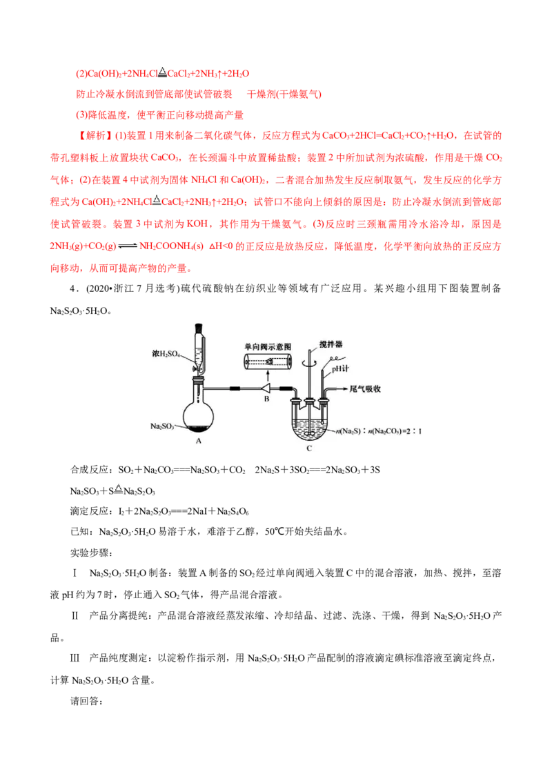 解密11化学实验(讲义)_05高考化学_新高考复习资料_2021新高考资料_高频考点解密2021年高考化学二轮复习讲义+分层训练（浙江专版）3.28更新