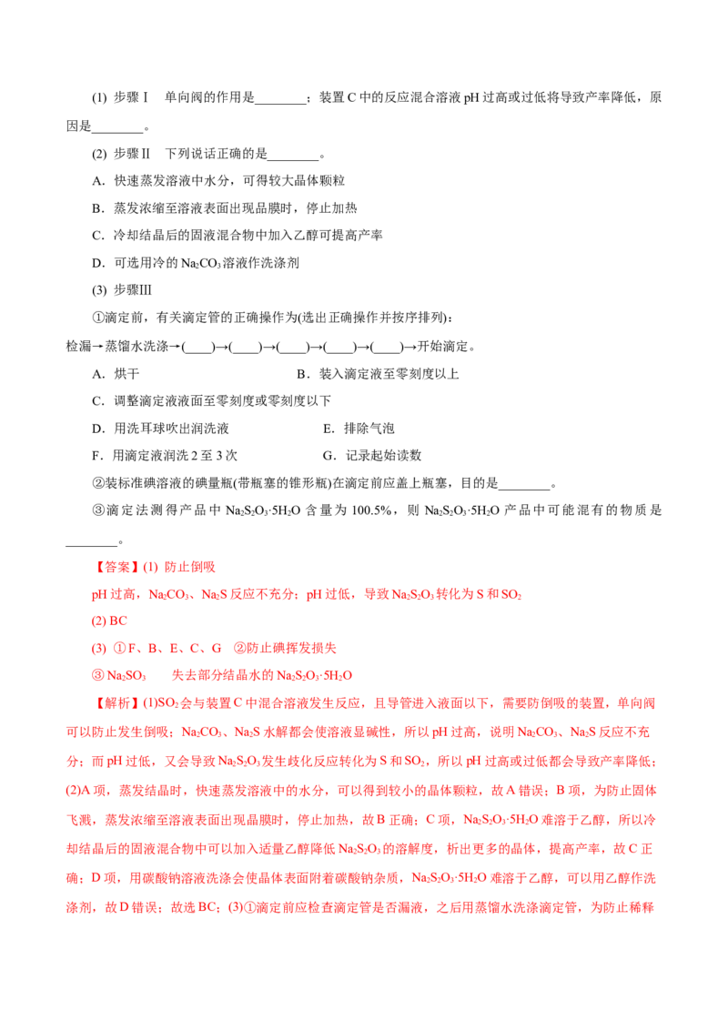 解密11化学实验(讲义)_05高考化学_新高考复习资料_2021新高考资料_高频考点解密2021年高考化学二轮复习讲义+分层训练（浙江专版）3.28更新