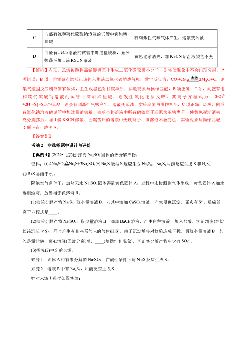 解密11化学实验(讲义)_05高考化学_新高考复习资料_2021新高考资料_高频考点解密2021年高考化学二轮复习讲义+分层训练（浙江专版）3.28更新