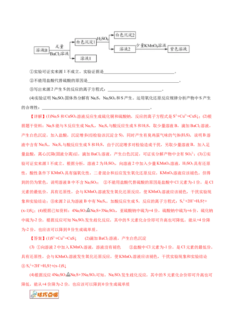 解密11化学实验(讲义)_05高考化学_新高考复习资料_2021新高考资料_高频考点解密2021年高考化学二轮复习讲义+分层训练（浙江专版）3.28更新