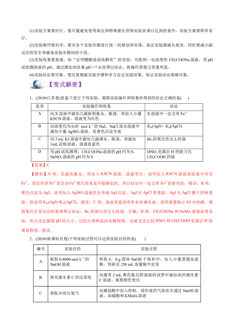 解密11化学实验(讲义)_05高考化学_新高考复习资料_2021新高考资料_高频考点解密2021年高考化学二轮复习讲义+分层训练（浙江专版）3.28更新