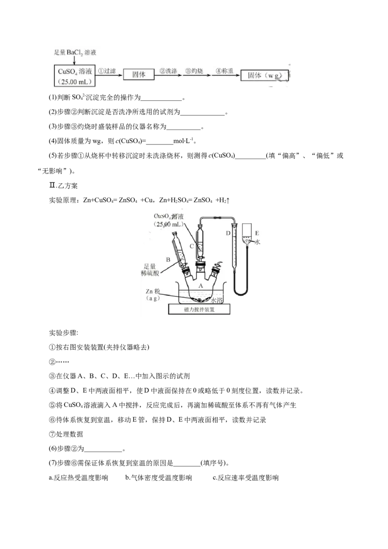 解密11化学实验(讲义)_05高考化学_新高考复习资料_2021新高考资料_高频考点解密2021年高考化学二轮复习讲义+分层训练（浙江专版）3.28更新