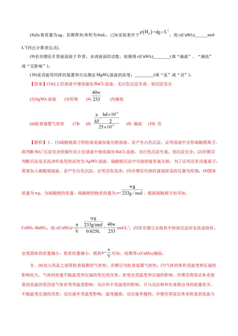 解密11化学实验(讲义)_05高考化学_新高考复习资料_2021新高考资料_高频考点解密2021年高考化学二轮复习讲义+分层训练（浙江专版）3.28更新