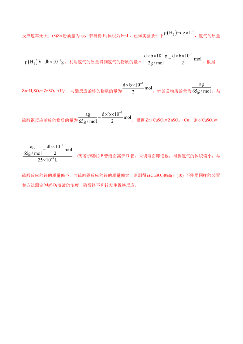 解密11化学实验(讲义)_05高考化学_新高考复习资料_2021新高考资料_高频考点解密2021年高考化学二轮复习讲义+分层训练（浙江专版）3.28更新