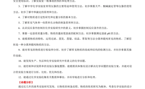 解密11化学实验(讲义)_05高考化学_新高考复习资料_2021新高考资料_高频考点解密2021年高考化学二轮复习讲义+分层训练（浙江专版）3.28更新