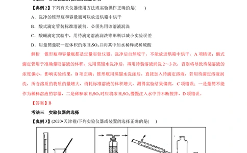 解密11化学实验(讲义)_05高考化学_新高考复习资料_2021新高考资料_高频考点解密2021年高考化学二轮复习讲义+分层训练（浙江专版）3.28更新