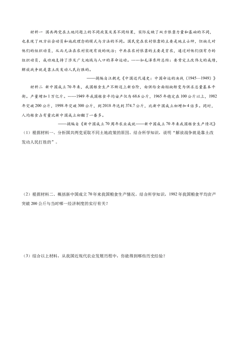 第8课经济体制改革（分层作业）（学生版）_新八下历史_00、更新资料3月23日_第二套(4)_大单元教学课件+教学设计-U40_第三单元中国特色社会主义道路（7-11）