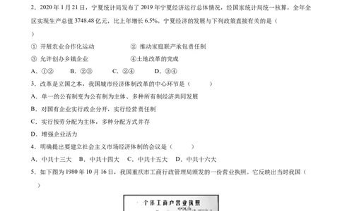 第8课经济体制改革（分层作业）（学生版）_新八下历史_00、更新资料3月23日_第二套(4)_大单元教学课件+教学设计-U40_第三单元中国特色社会主义道路（7-11）