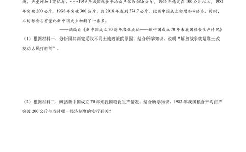 第8课经济体制改革（分层作业）（学生版）_新八下历史_00、更新资料3月23日_第二套(4)_大单元教学课件+教学设计-U40_第三单元中国特色社会主义道路（7-11）