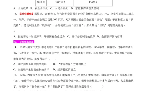 第8课经济体制改革（分层作业）（学生版）_新八下历史_00、更新资料3月23日_第二套(4)_大单元教学课件+教学设计-U40_第三单元中国特色社会主义道路（7-11）
