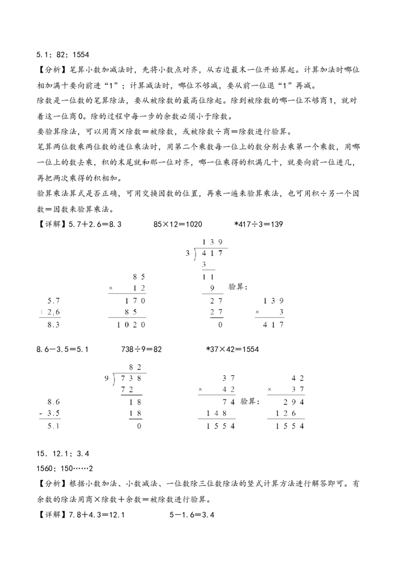 专题4简单的小数加减法（竖式计算配套训练）-三年级下册数学计算大通关（答案解析）（人教版）_26春人教版数学三下_00、更新资料3月18日_计算题专项-T1(1)_2024版