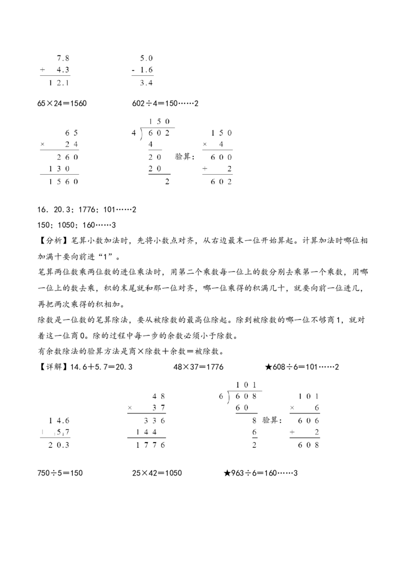专题4简单的小数加减法（竖式计算配套训练）-三年级下册数学计算大通关（答案解析）（人教版）_26春人教版数学三下_00、更新资料3月18日_计算题专项-T1(1)_2024版