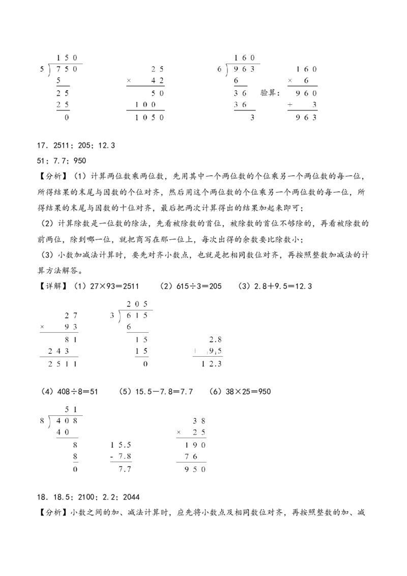 专题4简单的小数加减法（竖式计算配套训练）-三年级下册数学计算大通关（答案解析）（人教版）_26春人教版数学三下_00、更新资料3月18日_计算题专项-T1(1)_2024版